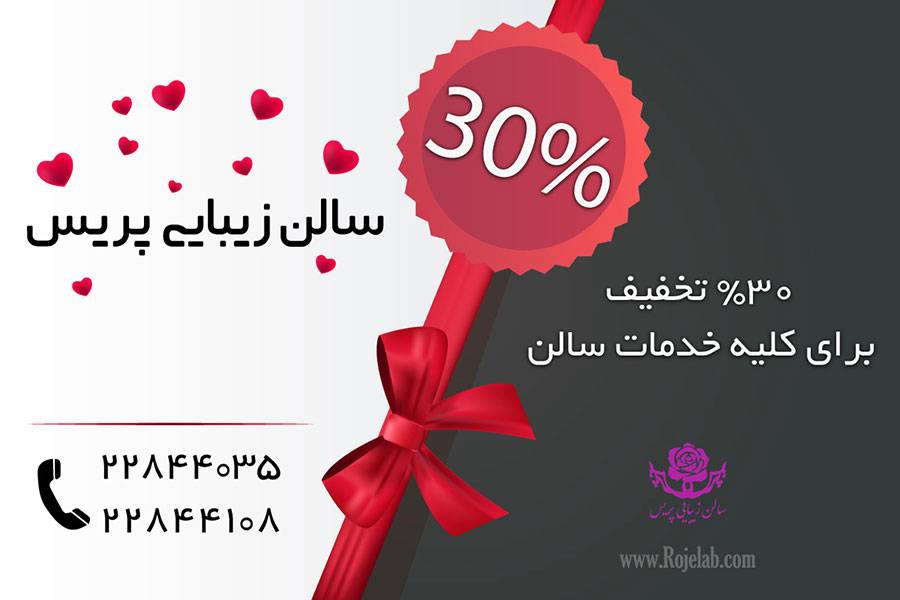 سالن زیبایی سالن زیبایی پریس